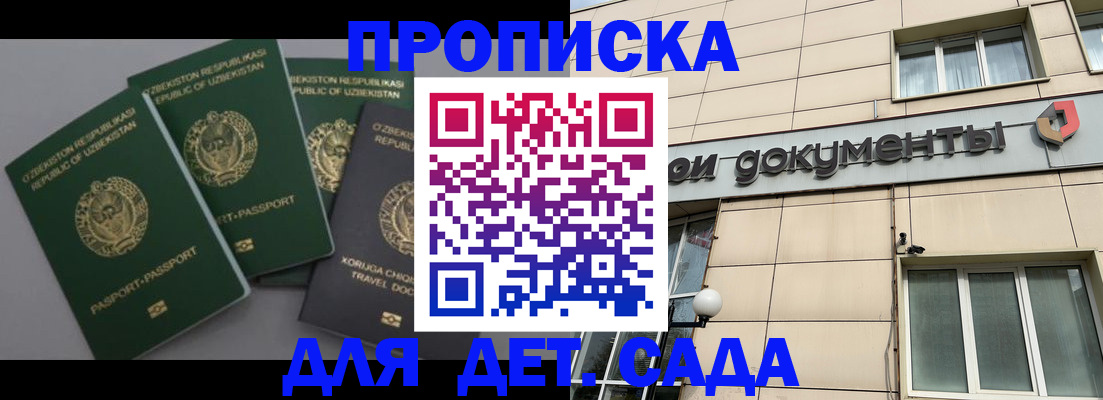 прописка в Тихорецке