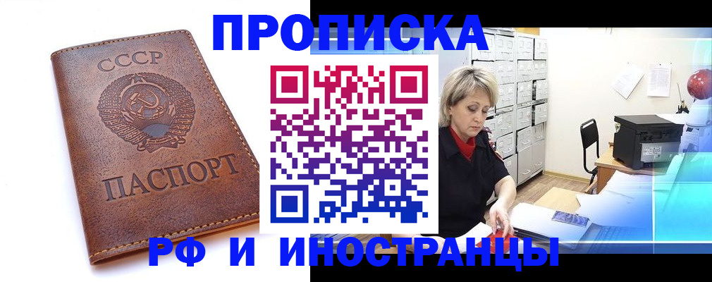 прописка паспорт в Тихорецке
