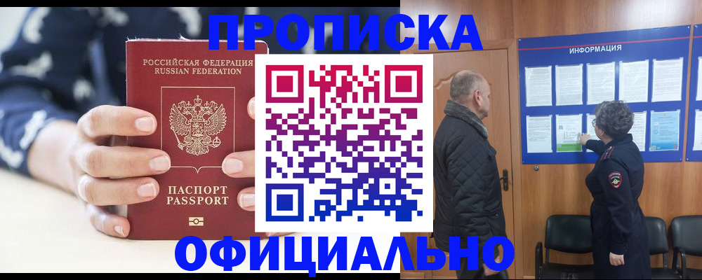 купить прописку в Тихорецке