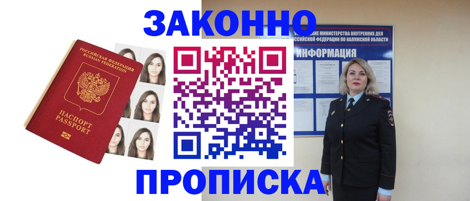 прописка для военкомата в Тихорецке